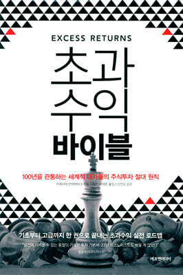 초과수익 바이블