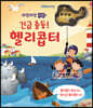 애앵애앵 태엽 긴급 출동! 헬리콥터