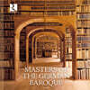 리체르카 레이블 40주년 기념 - 독일 바로크 음악 박스 세트 (Masters of the German Baroque)