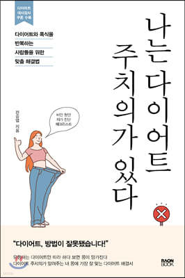 나는 다이어트 주치의가 있다