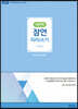 새번역 잠언 따라쓰기