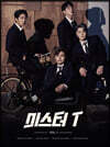 미스터T - 미스터T Vol. 1