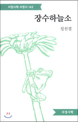장수하늘소