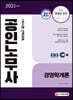2021 EBS 공인노무사 1차시험 경영학개론