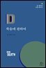 죽음에 관하여