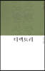 1도씨 추적선 : 깊은舍廊 사랑 디렉토리
