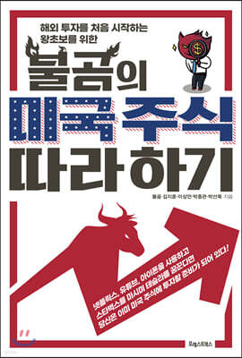 불곰의 미국 주식 따라 하기