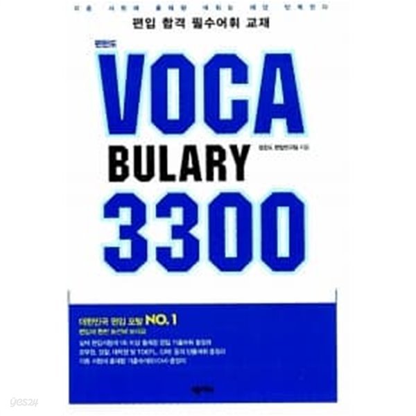 2011 편한도 Vocabulary 3300