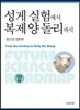 성게 실험에서 복제 양 돌리까지