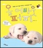 올 어바웃 퍼피