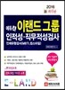 E-LAND GROUP 이랜드 그룹 인적성직무적성검사