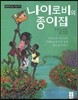 나이로비의 종이집