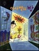 이사벨의 방