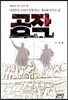 공작