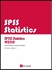 SPSS Statistics 복합표본