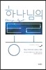 하나님의 통로