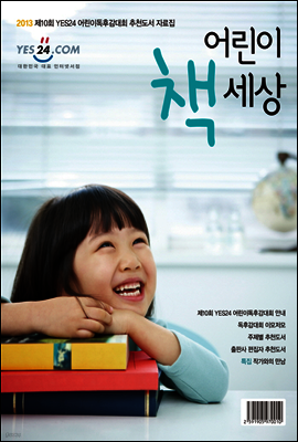 어린이 책세상 2013