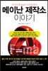 메이난 제작소 이야기
