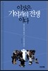 이것은 기억과의 전쟁이다