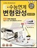 E 수능연계 변형완성 영어 B형 EBS N제+EBS 수능완성 연계 (2013년)