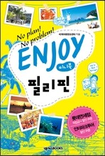 인조이 ENJOY 필리핀 미니북
