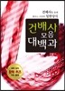 건배사 모음 대백과