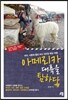 아메리카 대륙을 탐하다