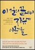 이 길의 끝에서 자유에 이르기를