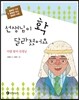 선생님이 확 달라졌어요