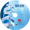 창조경영과 비즈니스
