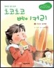 초코초코 베이커리 2