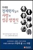위대한 경제학자들의 사랑과 성공 방정식