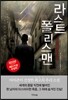 라스트 폴리스맨