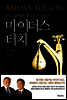 마이더스 터치
