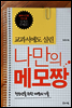 나만의 메모짱