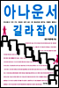 아나운서 길라잡이