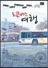 도쿄 버스 여행