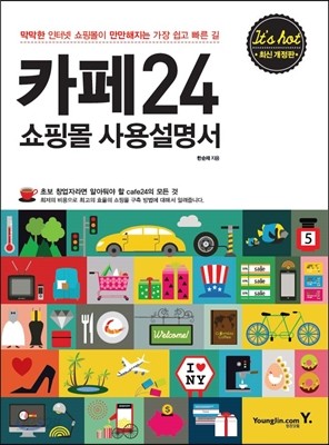 카페24 쇼핑몰 사용설명서