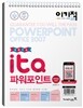 2014 이기적 in ITQ 파워포인트 Office 2007 기본서