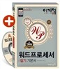 2014 이기적 in 워드프로세서 실기 기본서 2007
