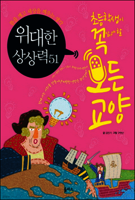 위대한 상상력 51