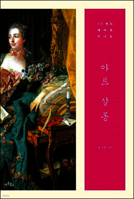 아트 살롱
