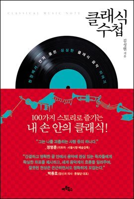 클래식 수첩