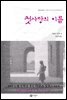 첫사랑의 이름