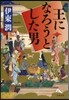 王になろうとした男