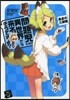 問題兒たちが異世界から來るそうですよ? 暴虐の三頭龍