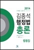 김종석 행정법총론 법령집