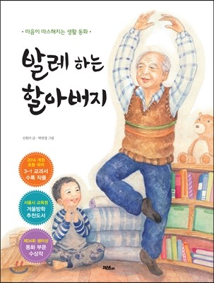 발레 하는 할아버지