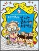 송언 선생님의 신 나는 글쓰기 초등학교