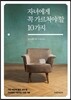 자녀에게 꼭 가르쳐야 할 10가지